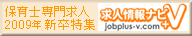 保育士新卒