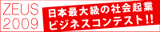 社会起業家