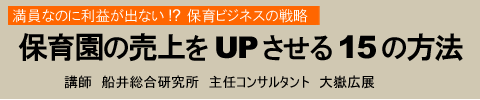 保育園の売上をUPさせる15の方法DVD