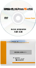 保育園の売上UP