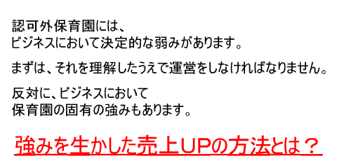 保育園の売上をUPさせる15の方法DVD