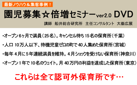 園児募集セミナーver2.0 ＤＶＤ