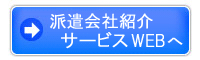 保育士派遣会社