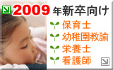 新卒保育士