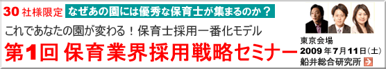 保育セミナー