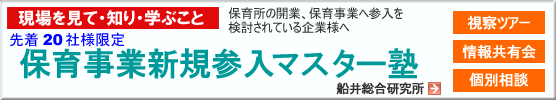 保育セミナー