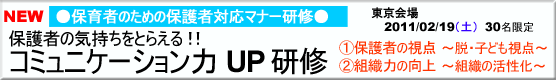 保育士研修