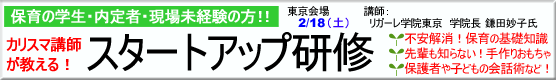 保育士研修