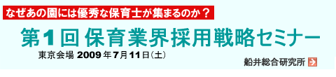 保育経営セミナー