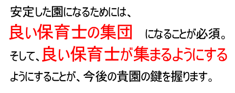 保育経営セミナー