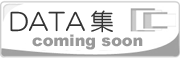 保育DATA集
